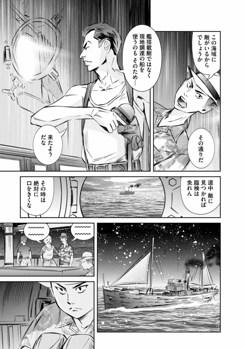 艦隊のシェフ - 第28話 - Page 7