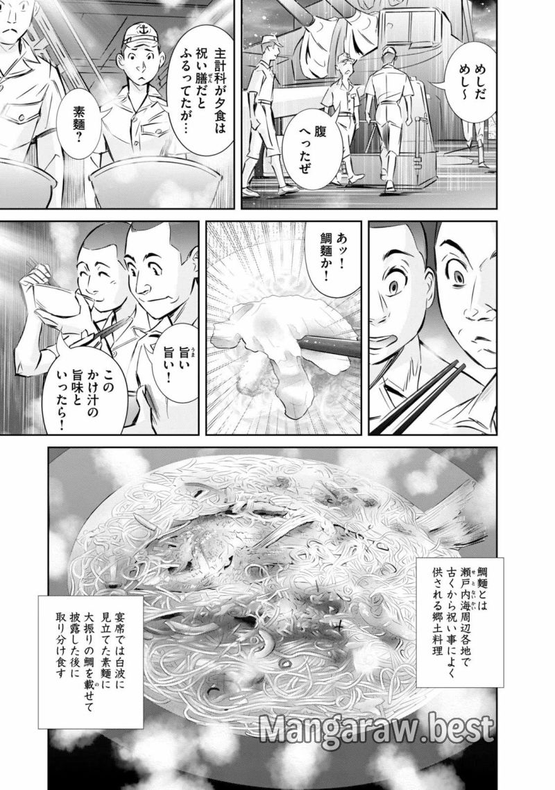 艦隊のシェフ - 第29話 - Page 13