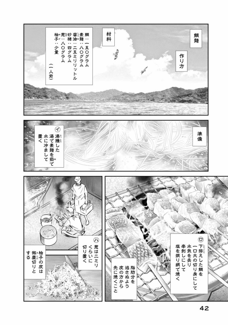 艦隊のシェフ - 第29話 - Page 14