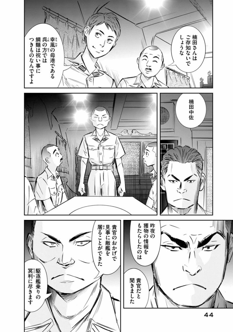 艦隊のシェフ - 第29話 - Page 16