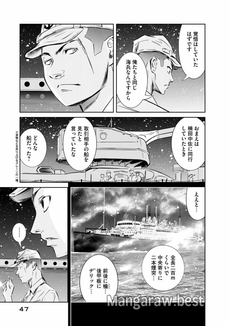 艦隊のシェフ - 第29話 - Page 19