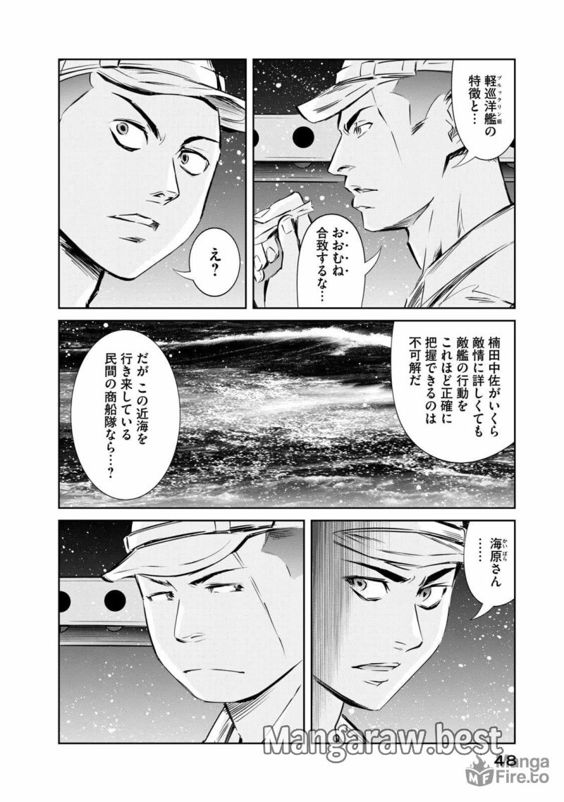 艦隊のシェフ - 第29話 - Page 20