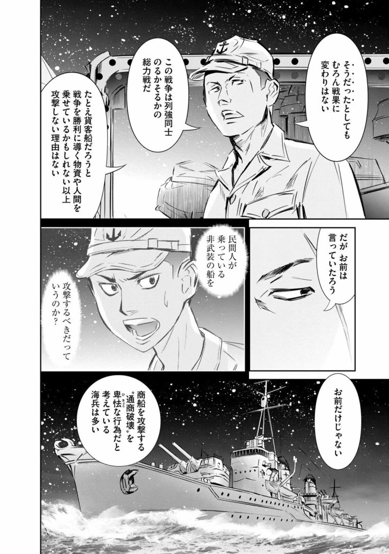 艦隊のシェフ - 第29話 - Page 22