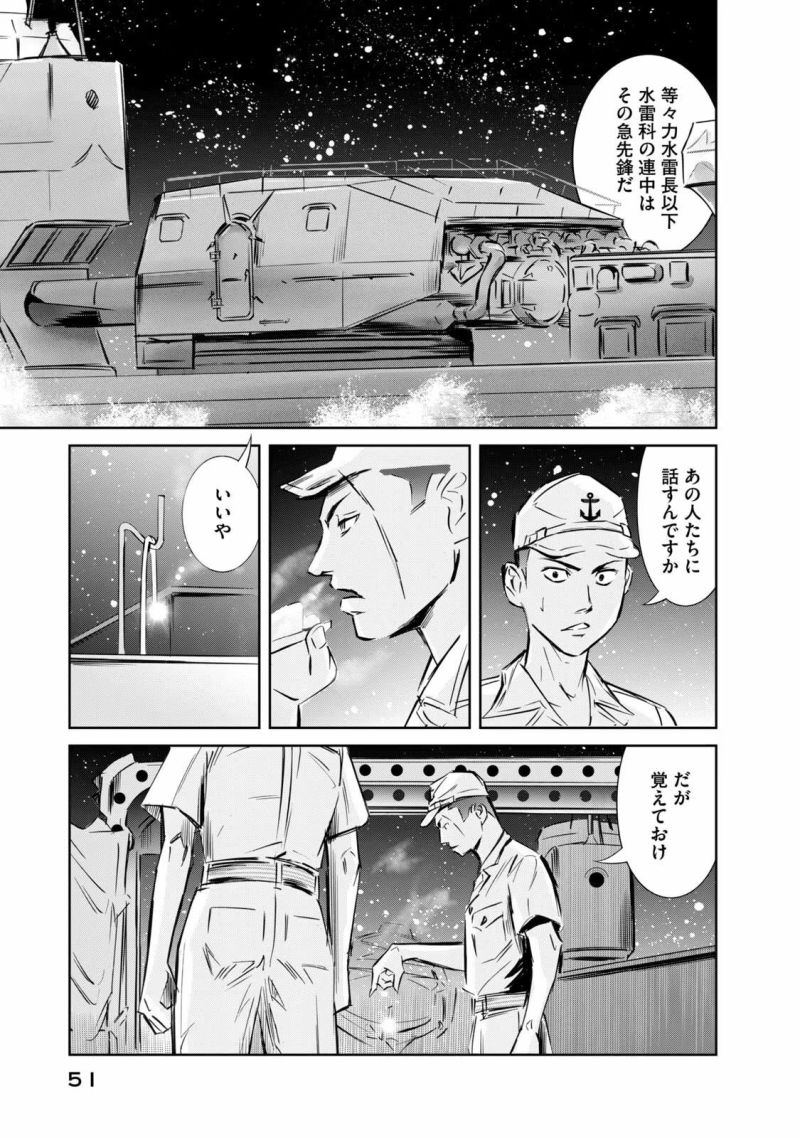 艦隊のシェフ - 第29話 - Page 23