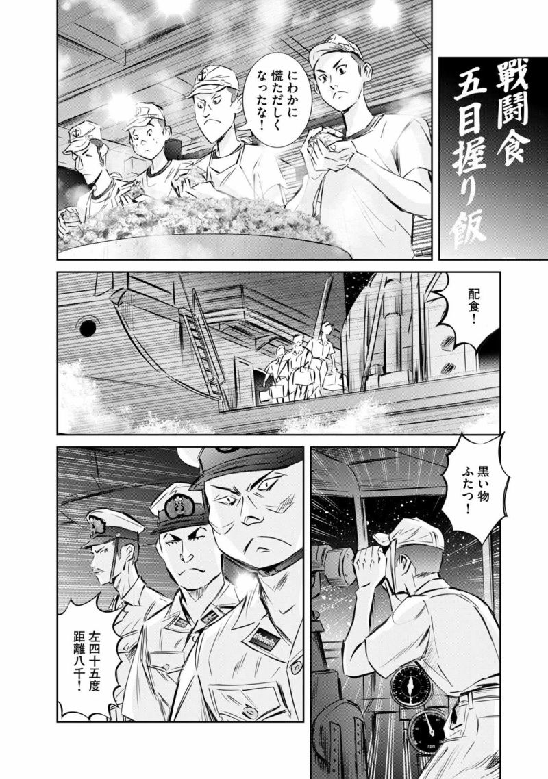 艦隊のシェフ - 第29話 - Page 4