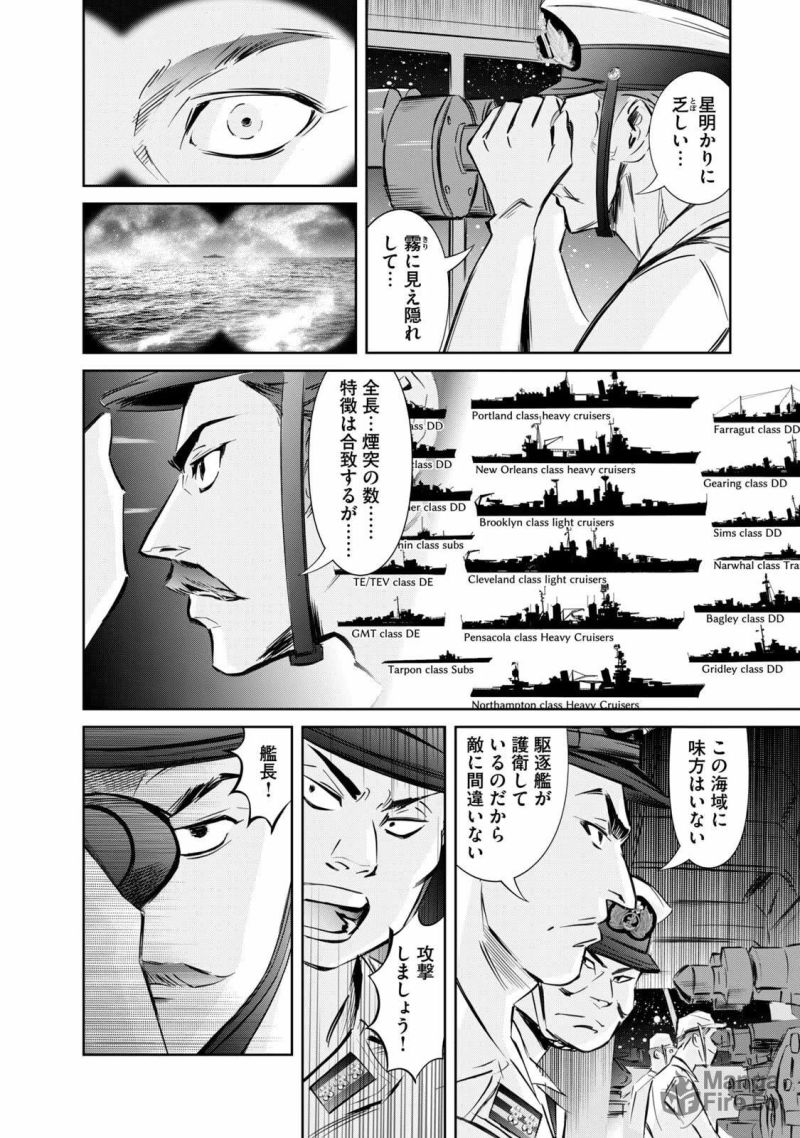 艦隊のシェフ - 第29話 - Page 6