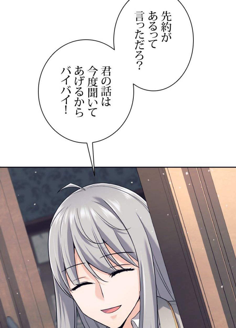 勇者パーティー辞めます。 - 第11話 - Page 101