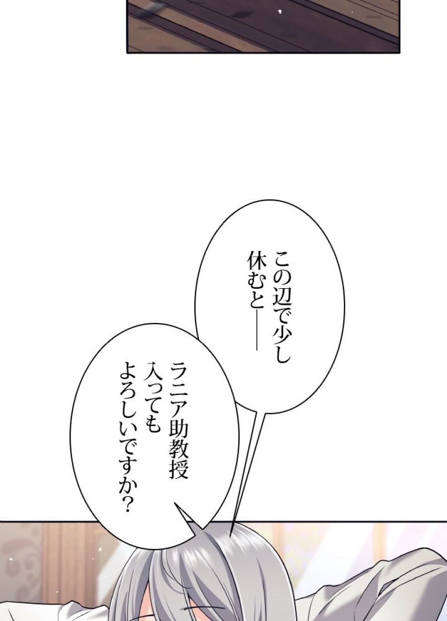 勇者パーティー辞めます。 - 第11話 - Page 53