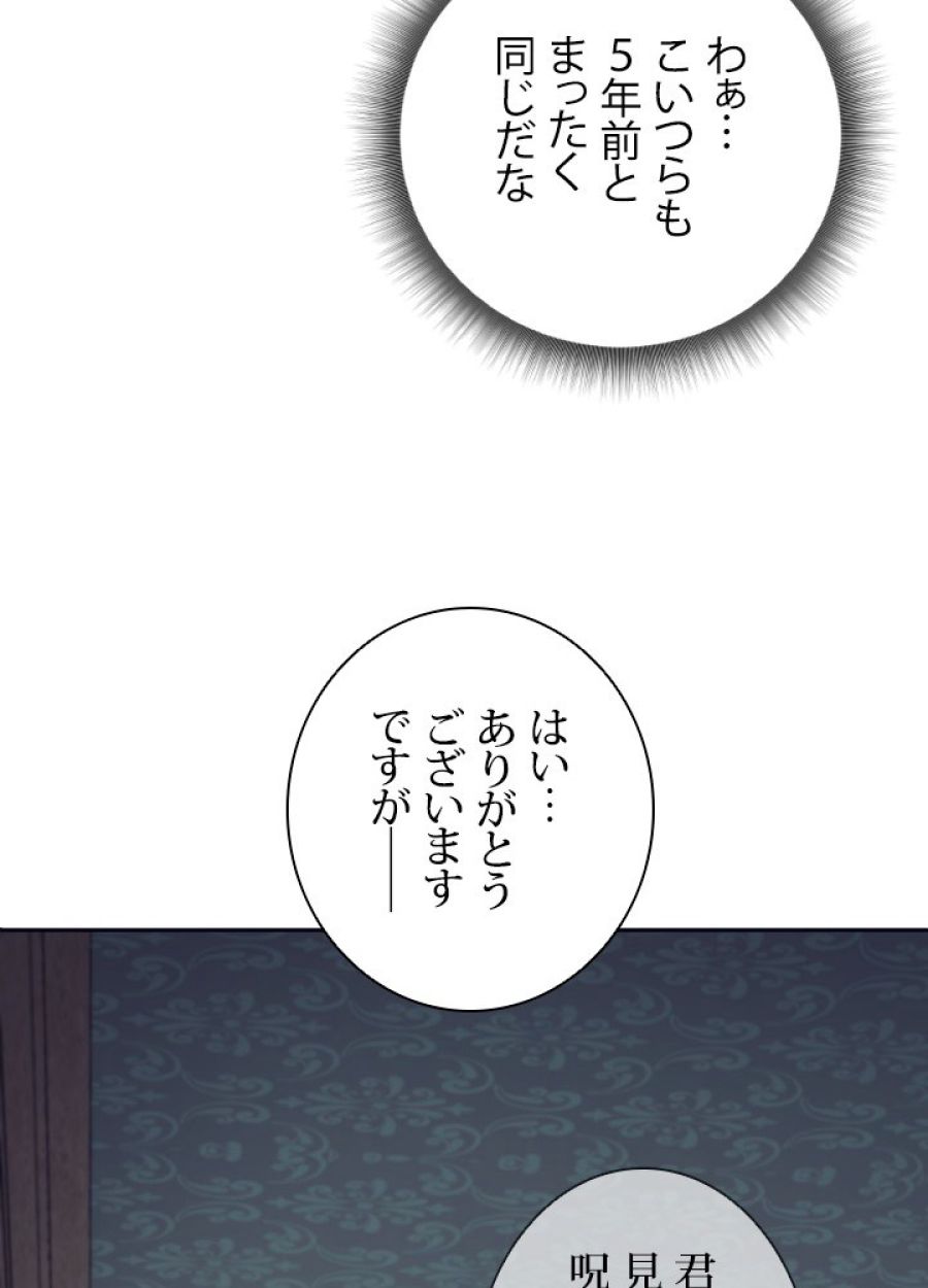 勇者パーティー辞めます。 - 第11話 - Page 78