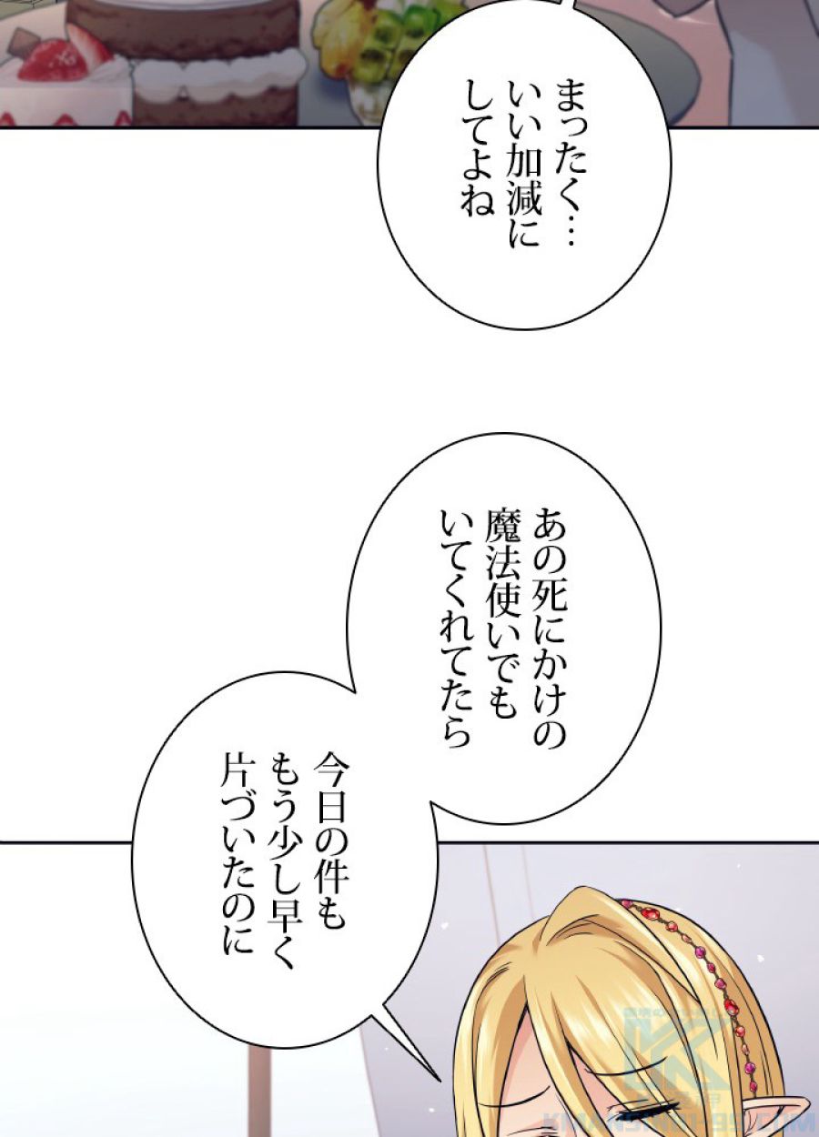 勇者パーティー辞めます。 - 第12話 - Page 52