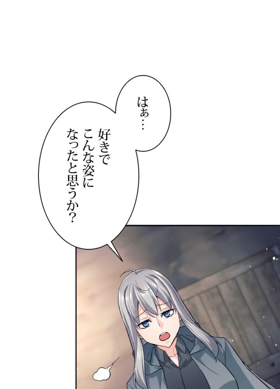 勇者パーティー辞めます。 - 第12話 - Page 86