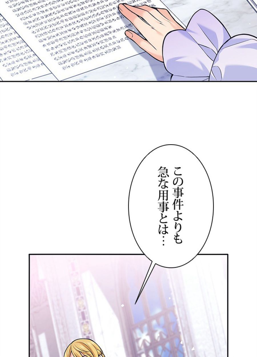 勇者パーティー辞めます。 - 第34話 - Page 32