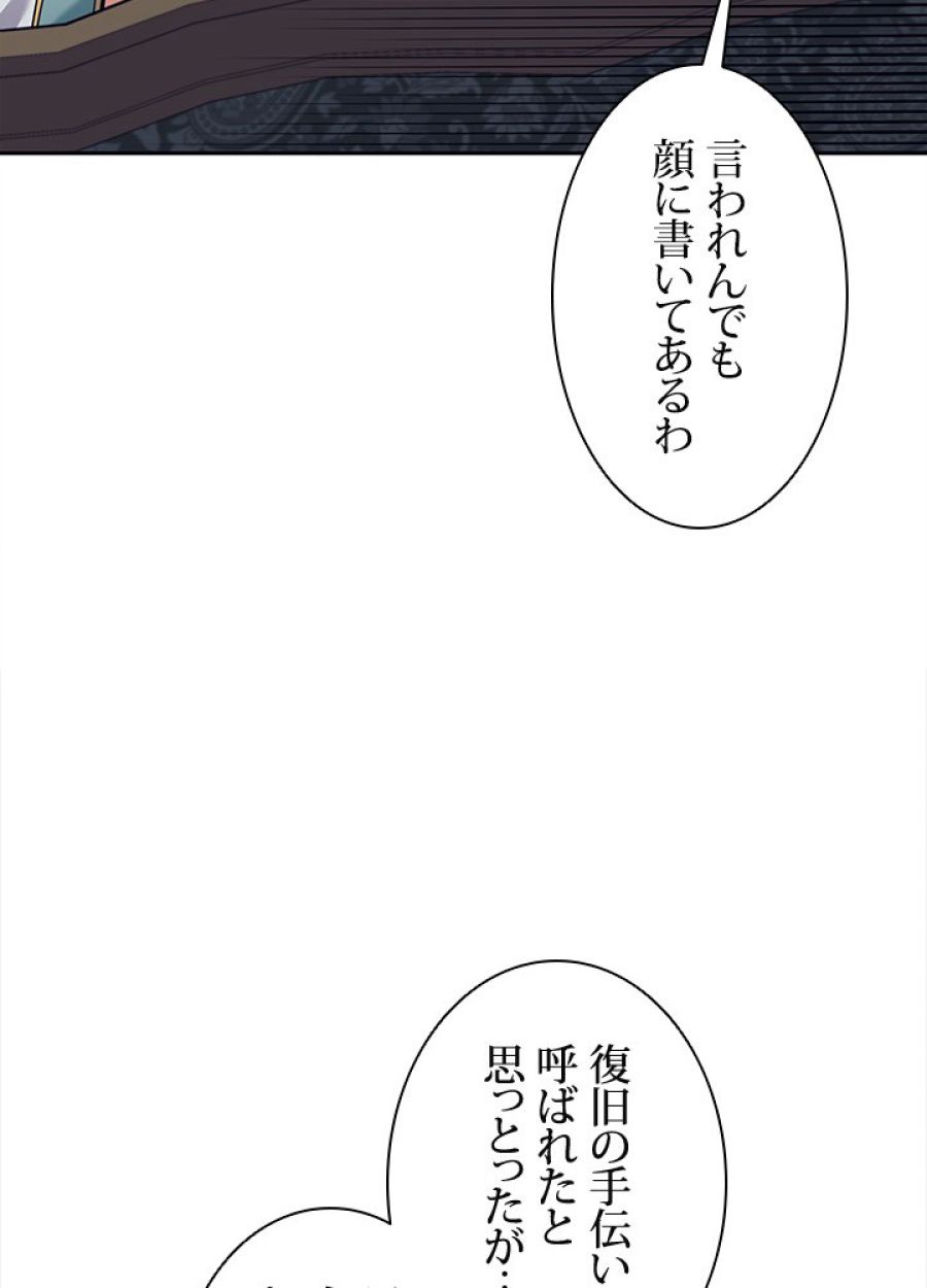 勇者パーティー辞めます。 - 第34話 - Page 45