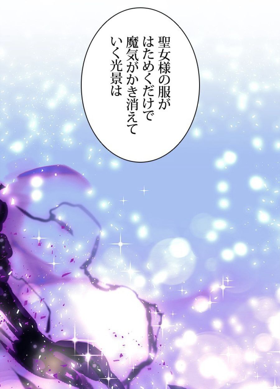 勇者パーティー辞めます。 - 第34話 - Page 51