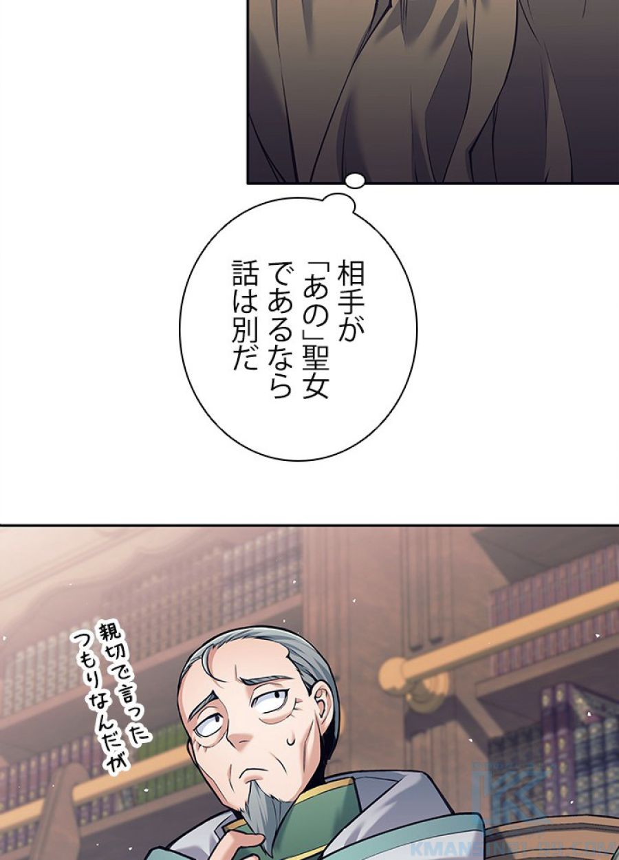 勇者パーティー辞めます。 - 第34話 - Page 64