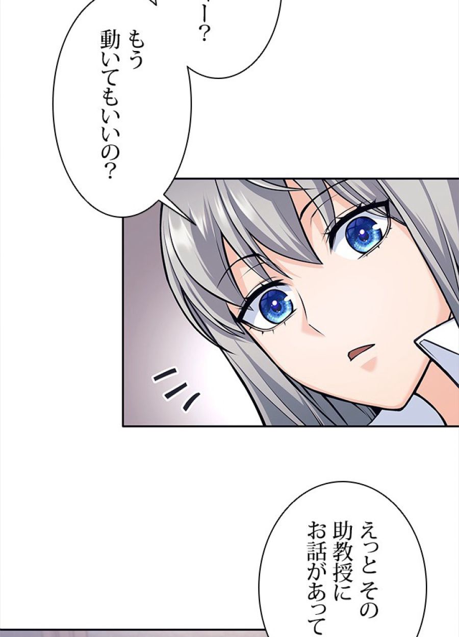 勇者パーティー辞めます。 - 第34話 - Page 75