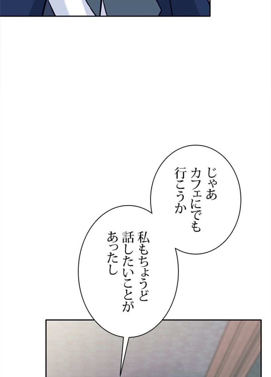 勇者パーティー辞めます。 - 第34話 - Page 77