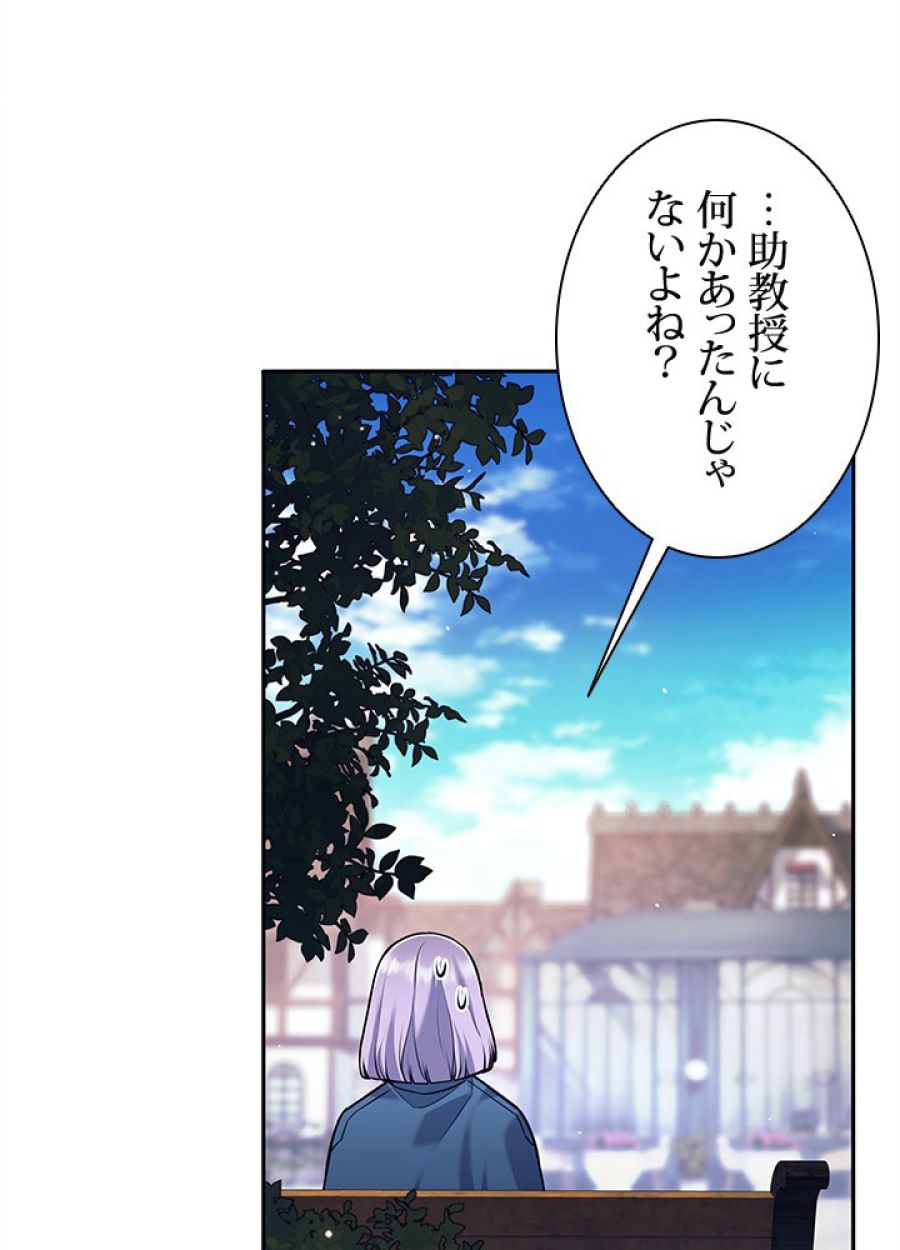 勇者パーティー辞めます。 - 第35話 - Page 81