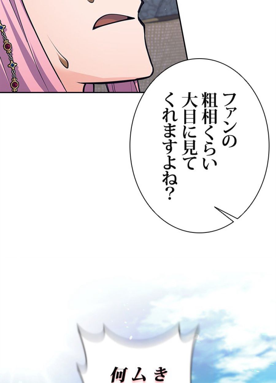 勇者パーティー辞めます。 - 第35話 - Page 86