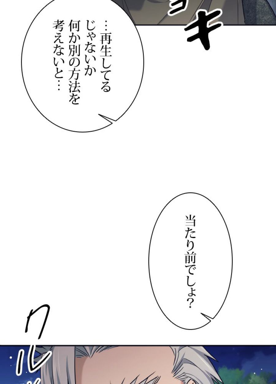 勇者パーティー辞めます。 - 第18話 - Page 68