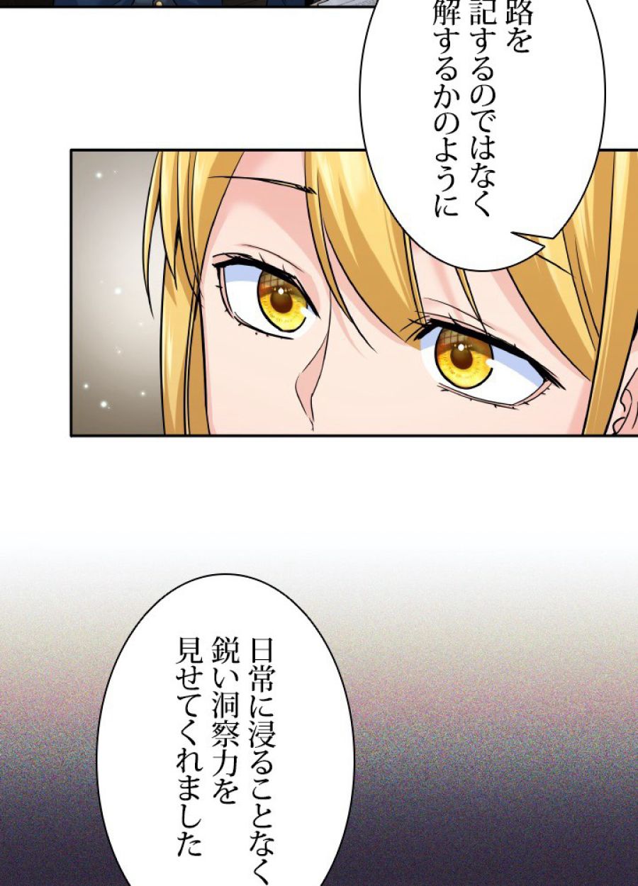 勇者パーティー辞めます。 - 第23話 - Page 49