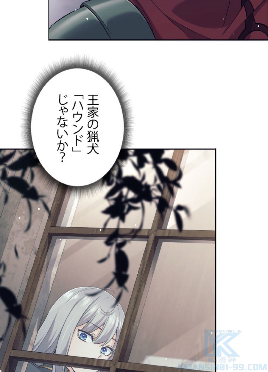 勇者パーティー辞めます。 - 第23話 - Page 68