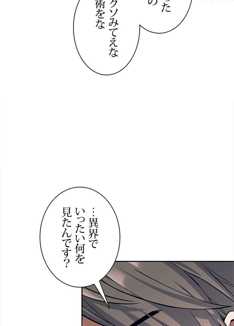 勇者パーティー辞めます。 - 第29話 - Page 47