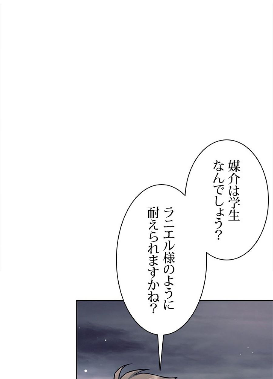 勇者パーティー辞めます。 - 第29話 - Page 81