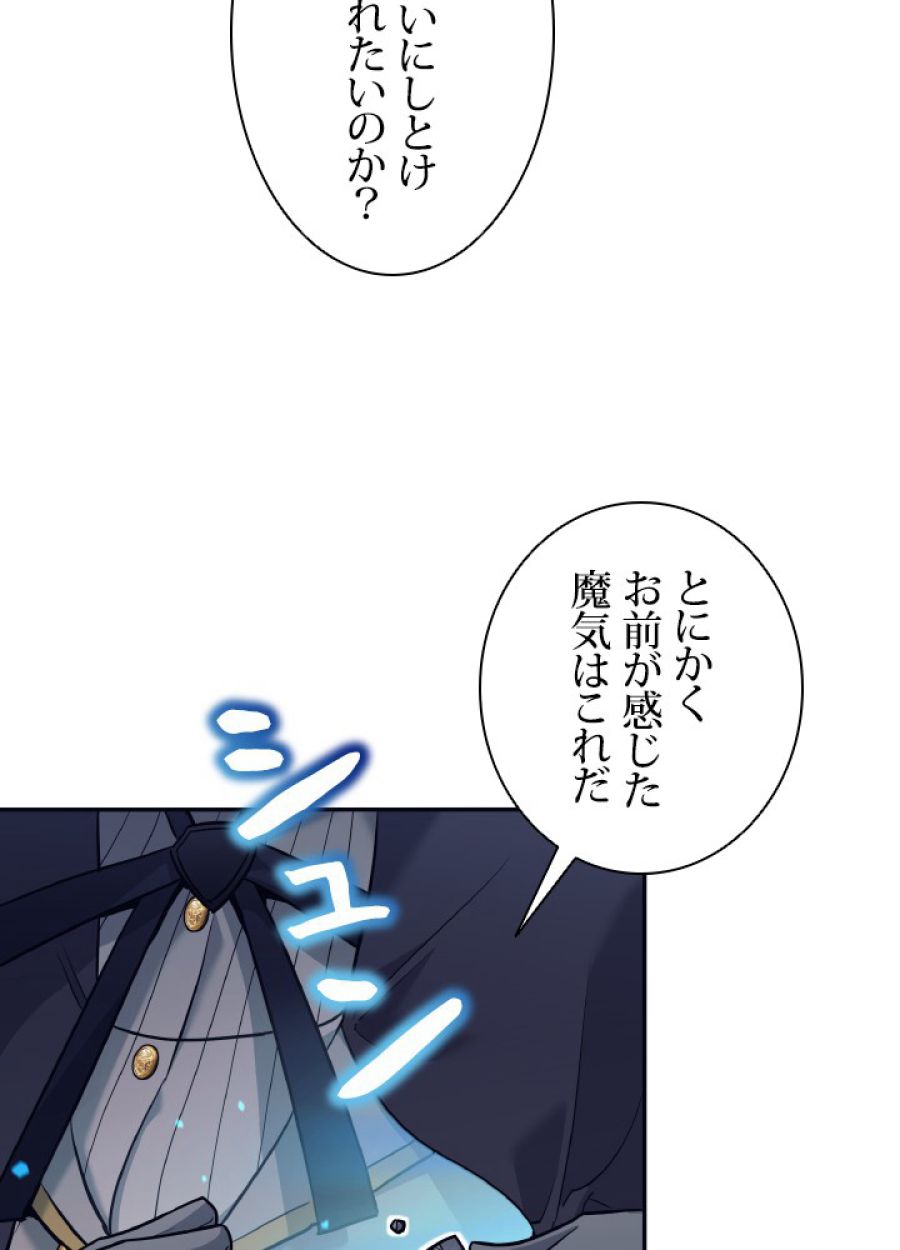 勇者パーティー辞めます。 - 第25話 - Page 73