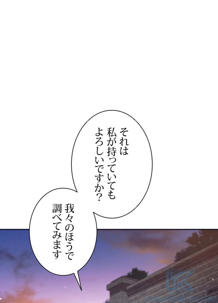 勇者パーティー辞めます。 - 第25話 - Page 83