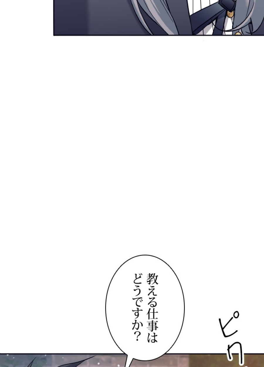 勇者パーティー辞めます。 - 第25話 - Page 87