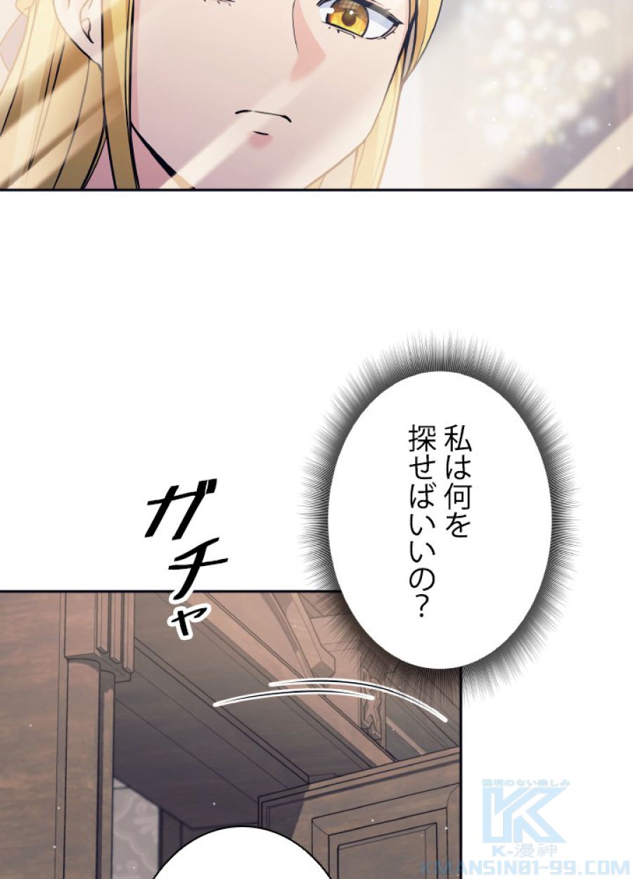 勇者パーティー辞めます。 - 第19話 - Page 79