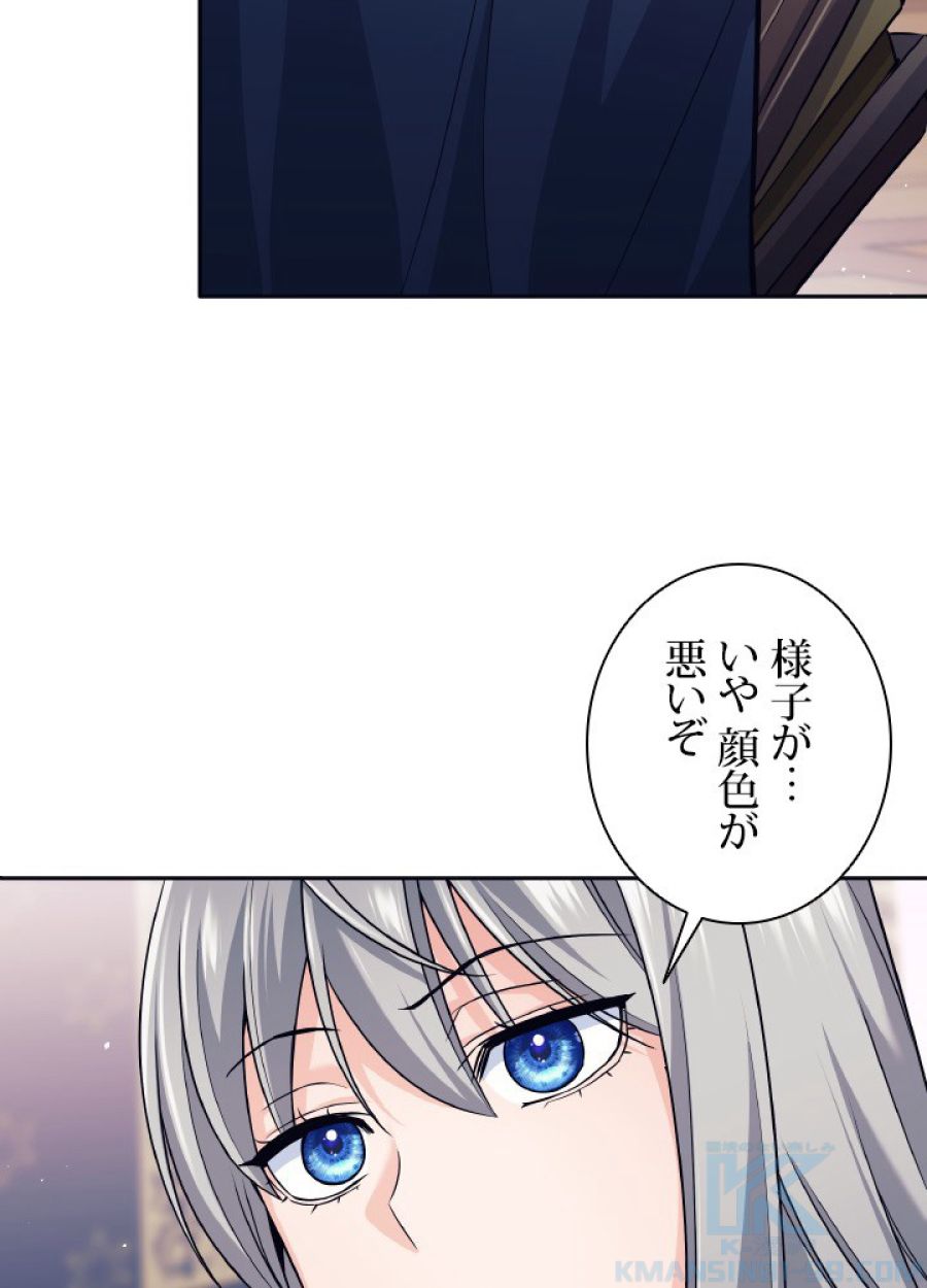 勇者パーティー辞めます。 - 第27話 - Page 58