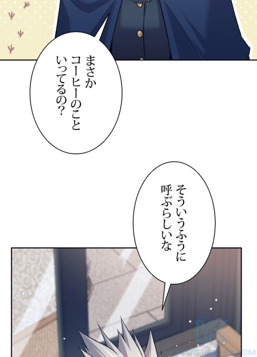 勇者パーティー辞めます。 - 第16話 - Page 73