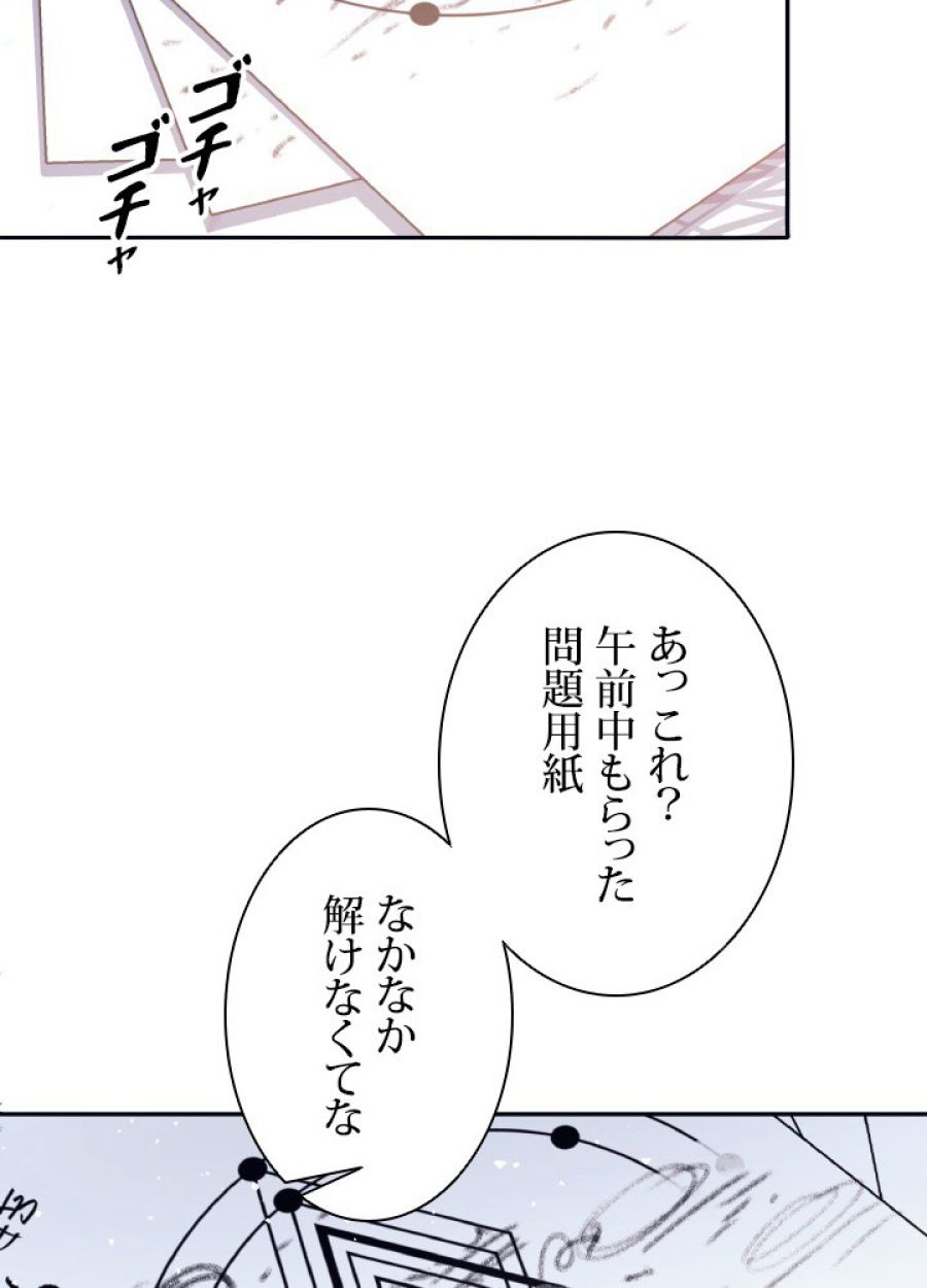 勇者パーティー辞めます。 - 第16話 - Page 77