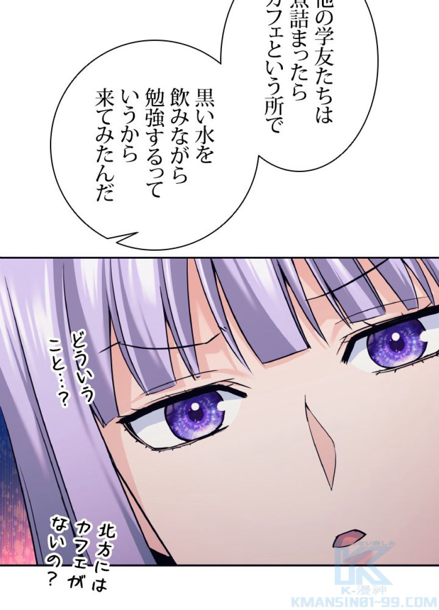 勇者パーティー辞めます。 - 第16話 - Page 79