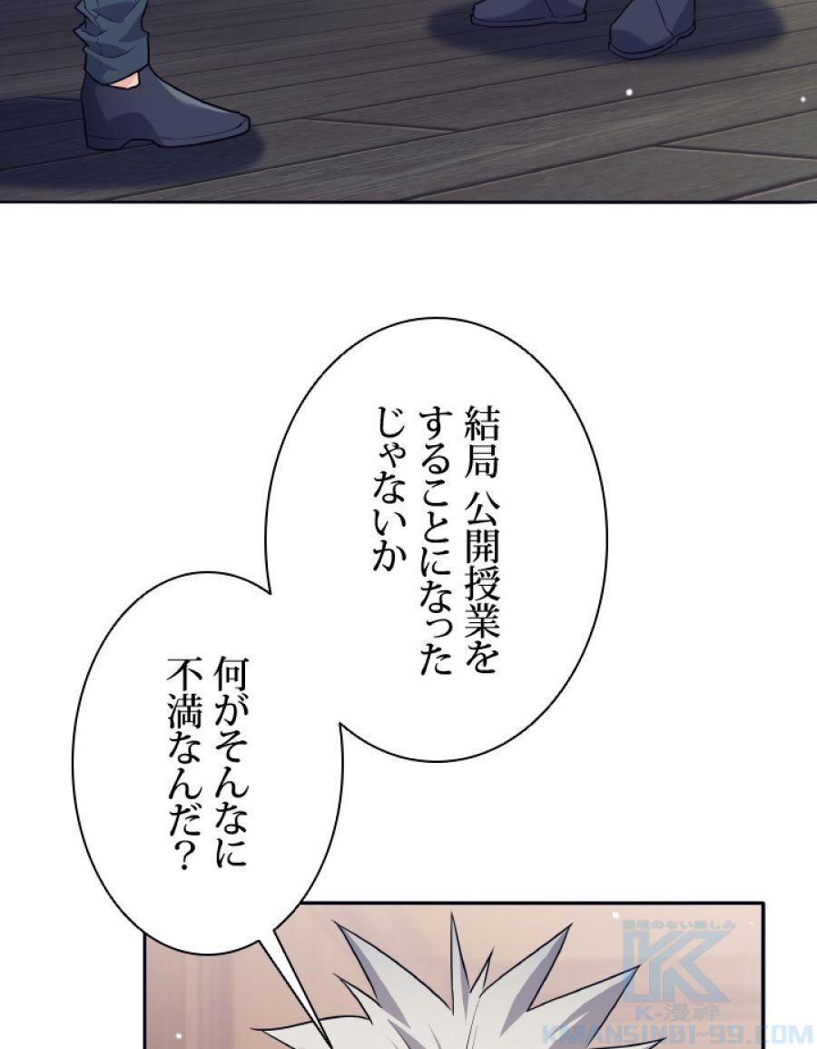 勇者パーティー辞めます。 - 第9話 - Page 58