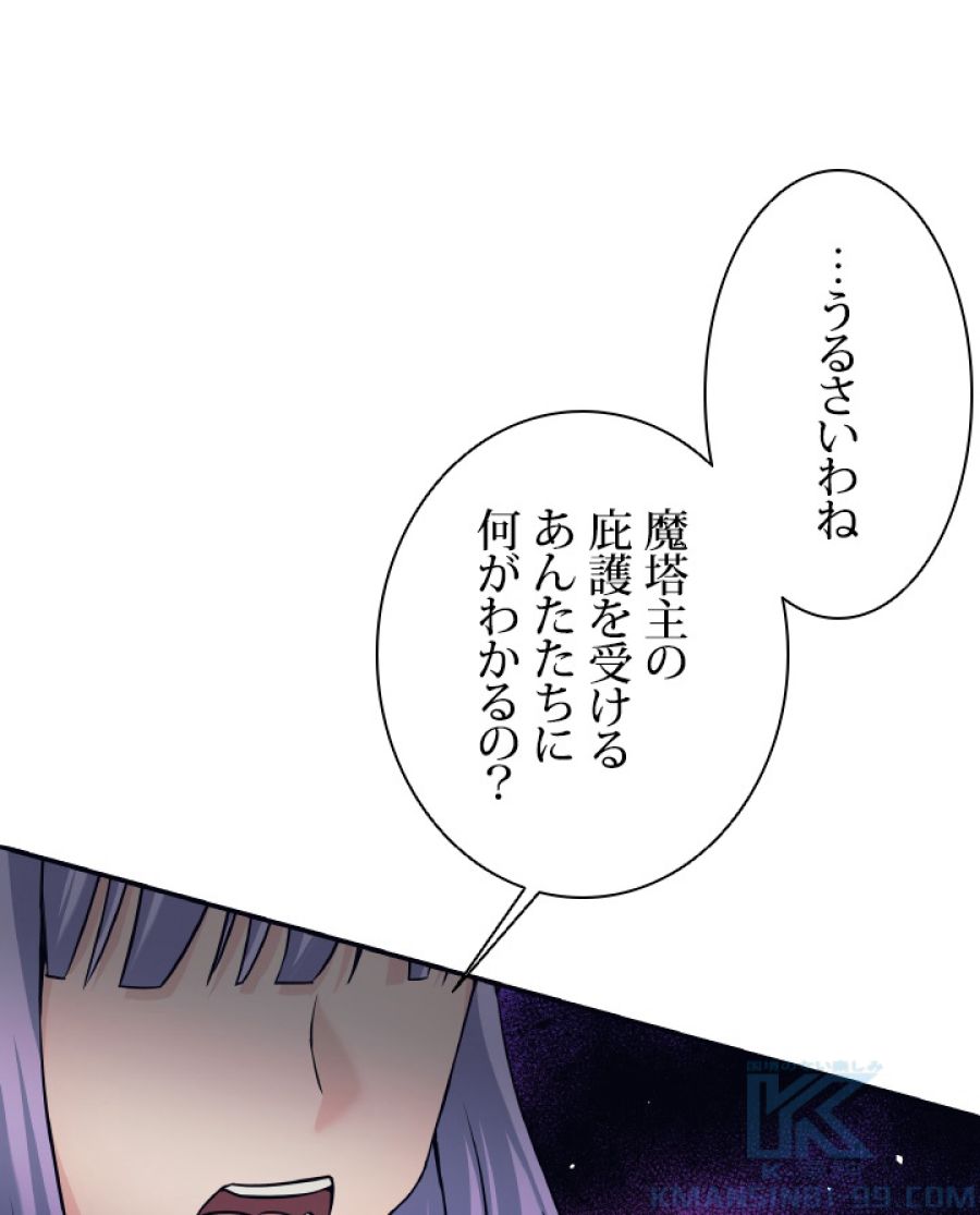 勇者パーティー辞めます。 - 第9話 - Page 70