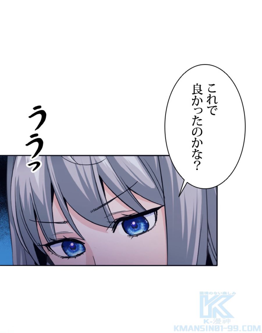 勇者パーティー辞めます。 - 第9話 - Page 88