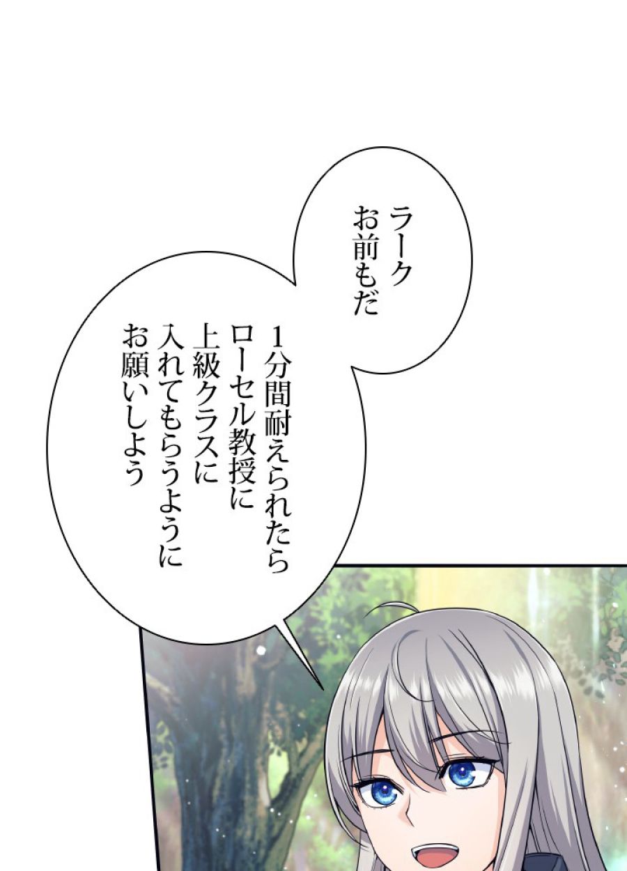 勇者パーティー辞めます。 - 第6話 - Page 84