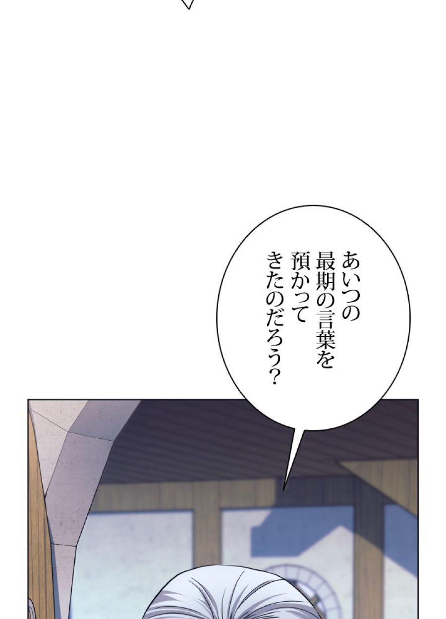 勇者パーティー辞めます。 - 第2話 - Page 77