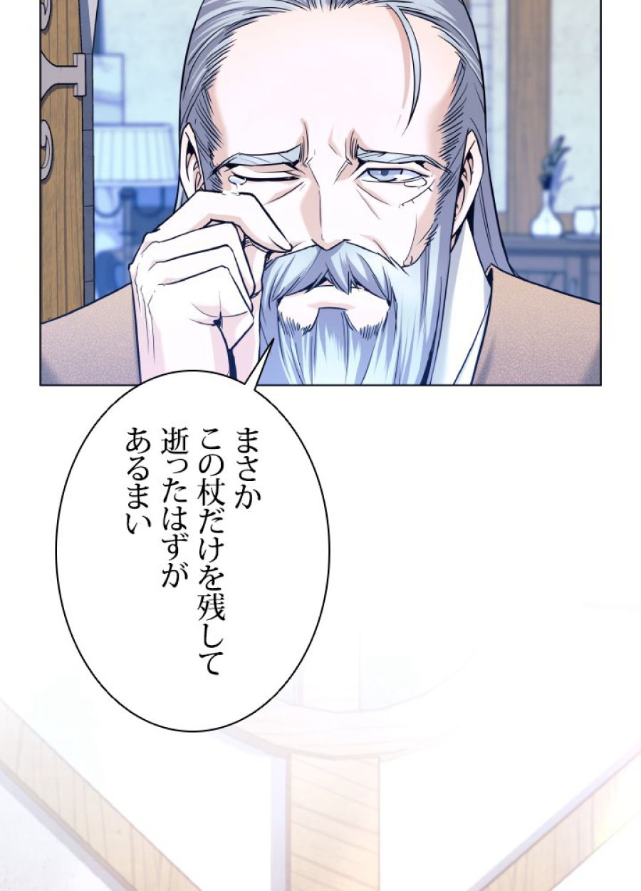 勇者パーティー辞めます。 - 第2話 - Page 78