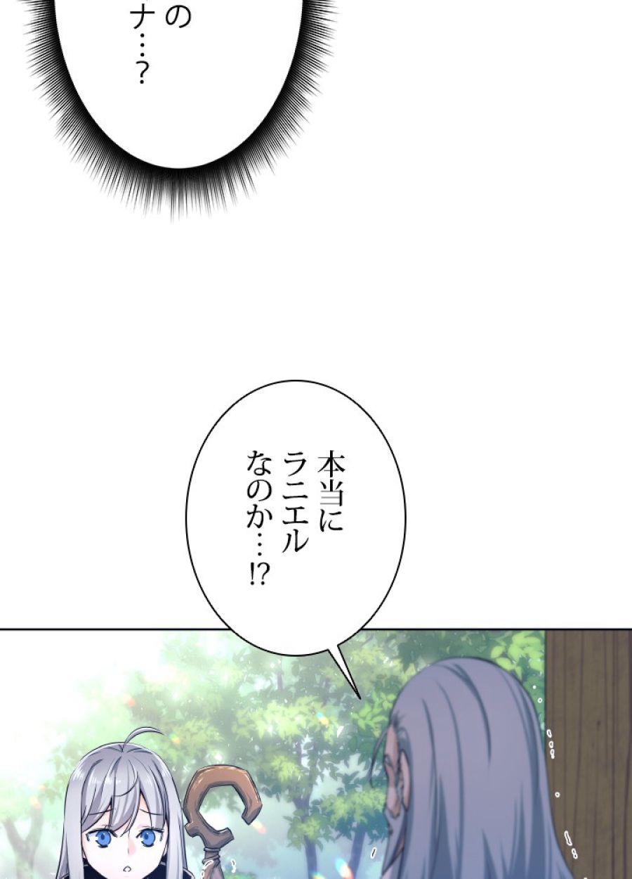 勇者パーティー辞めます。 - 第2話 - Page 87