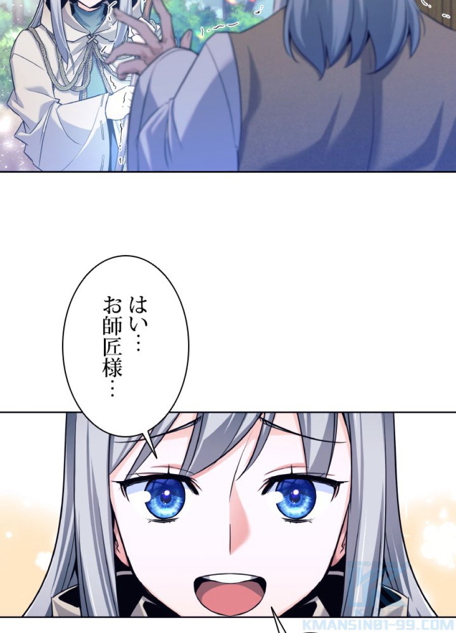 勇者パーティー辞めます。 - 第2話 - Page 88