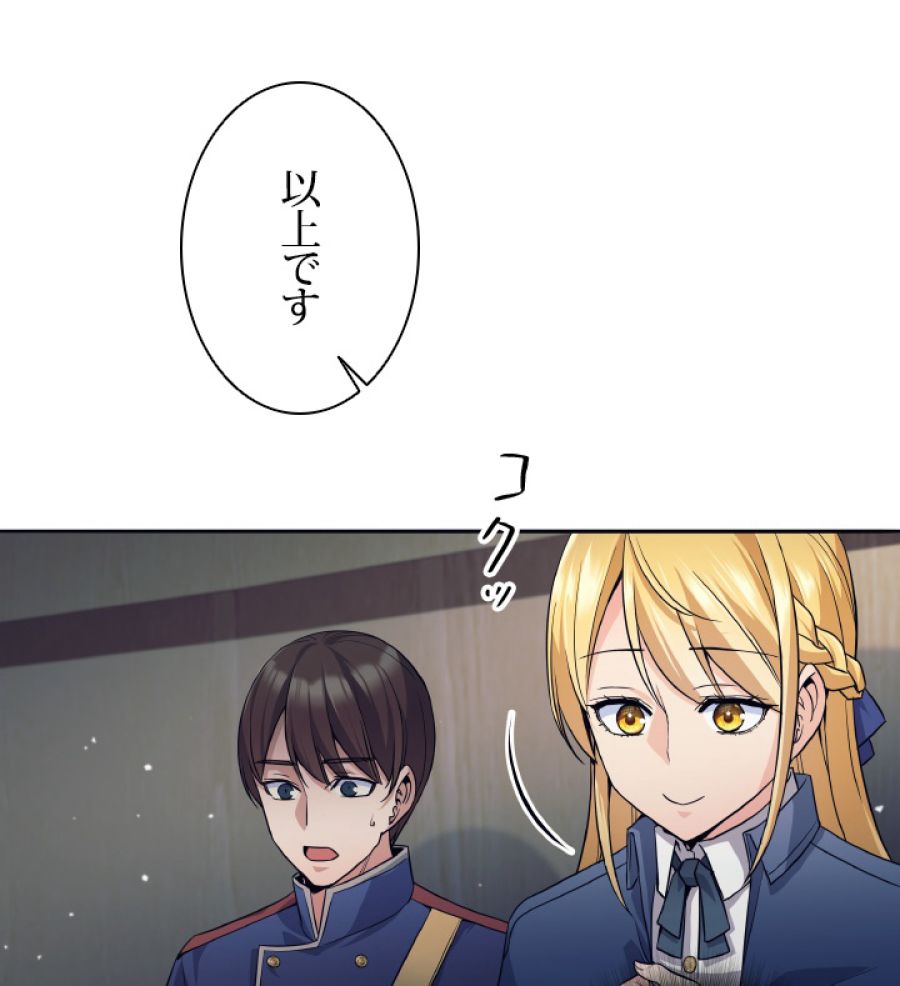 勇者パーティー辞めます。 - 第10話 - Page 78