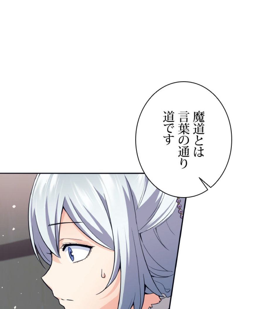 勇者パーティー辞めます。 - 第10話 - Page 84