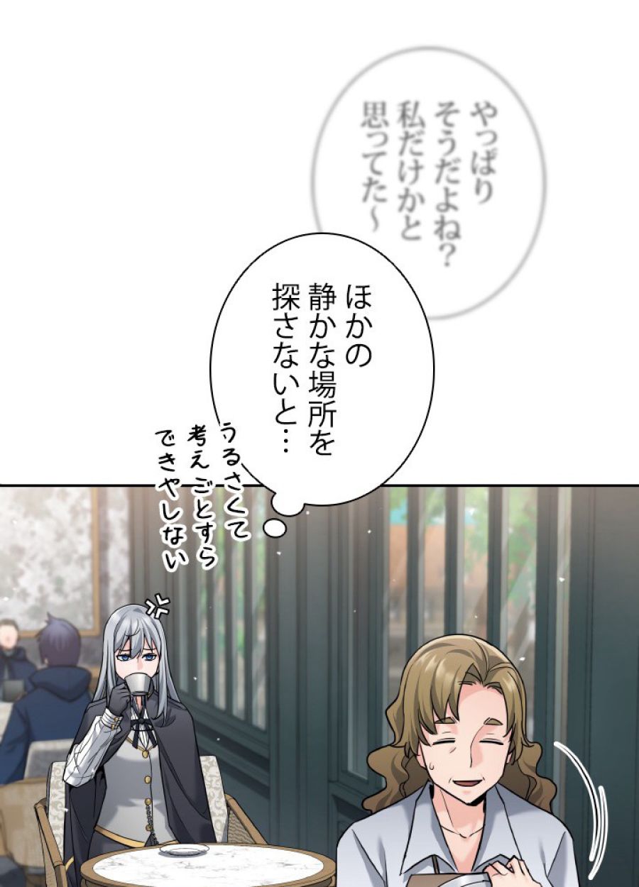 勇者パーティー辞めます。 - 第26話 - Page 57