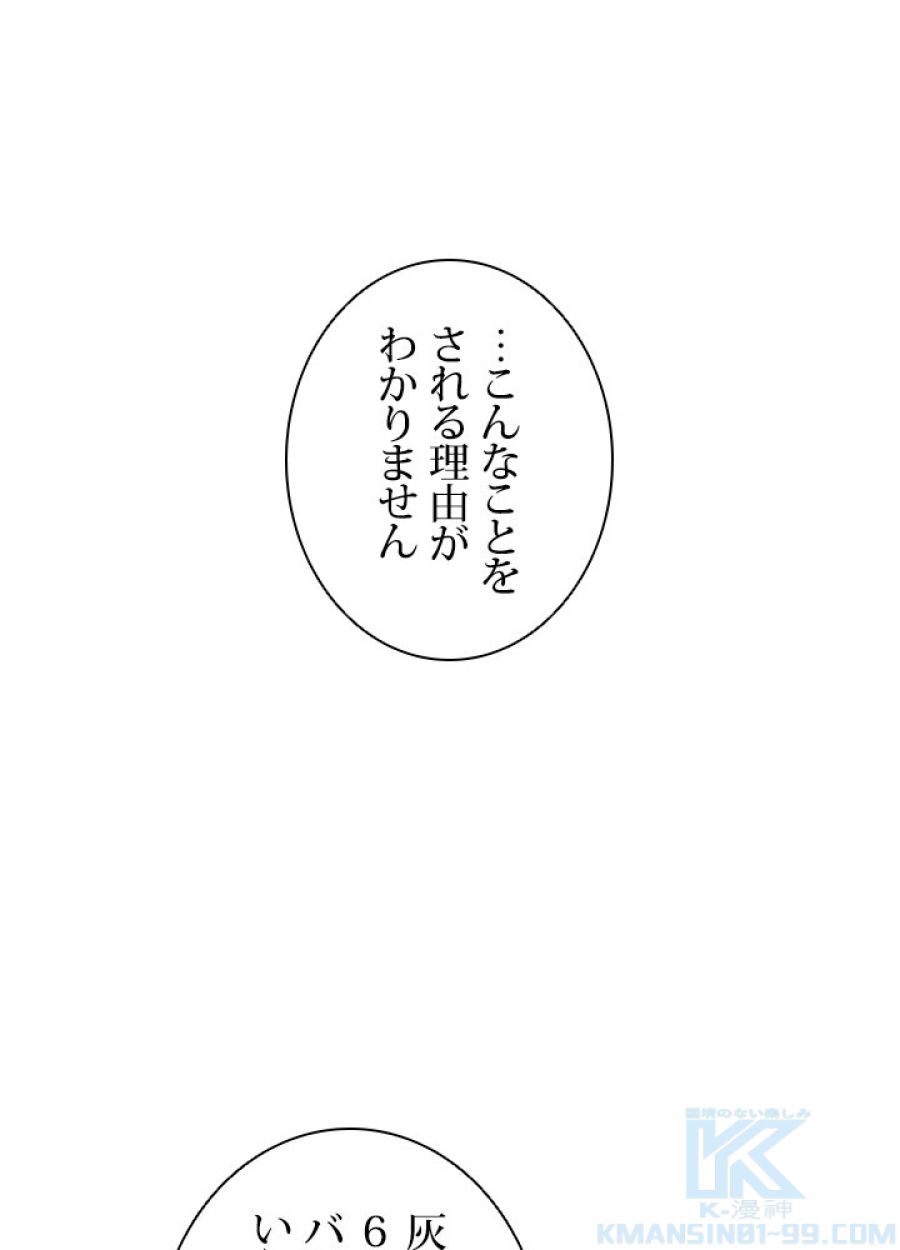 勇者パーティー辞めます。 - 第26話 - Page 74