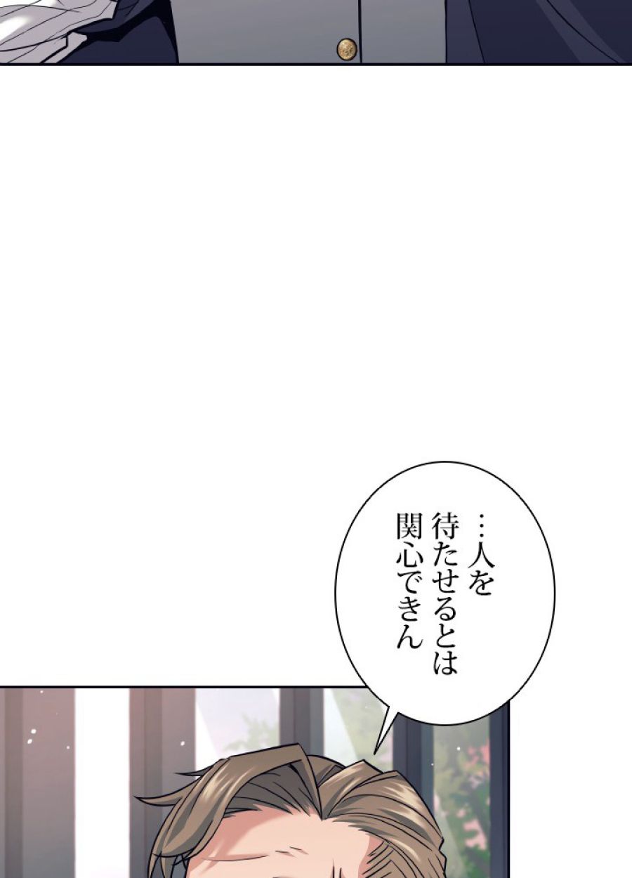 勇者パーティー辞めます。 - 第26話 - Page 87