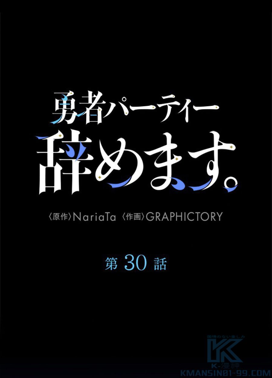 勇者パーティー辞めます。 - 第30話 - Page 1